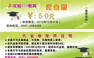 培训学校代金券