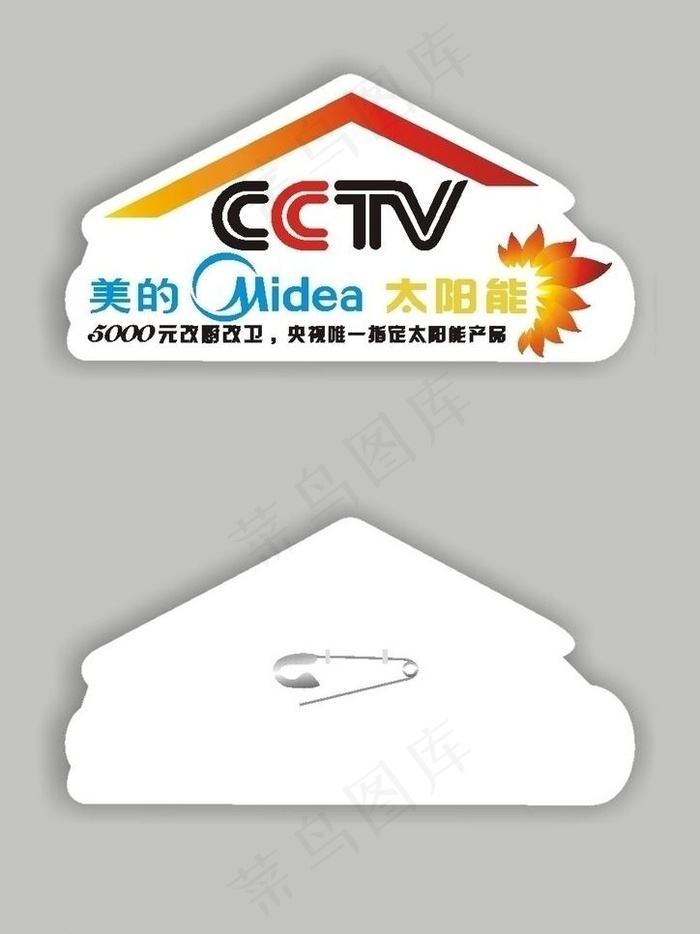美的胸章图片cdr矢量模版下载