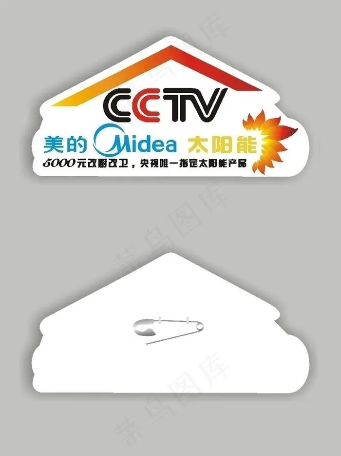 美的胸章图片cdr矢量模版下载