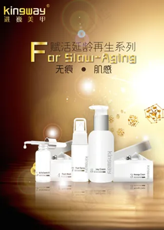 化妆品新品上新宣传海报