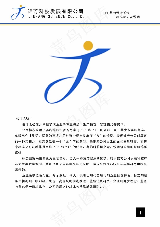 锦芳科技公司logo设计