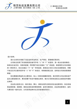 锦芳科技公司logo设计