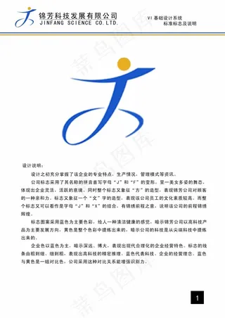 锦芳科技公司logo设计