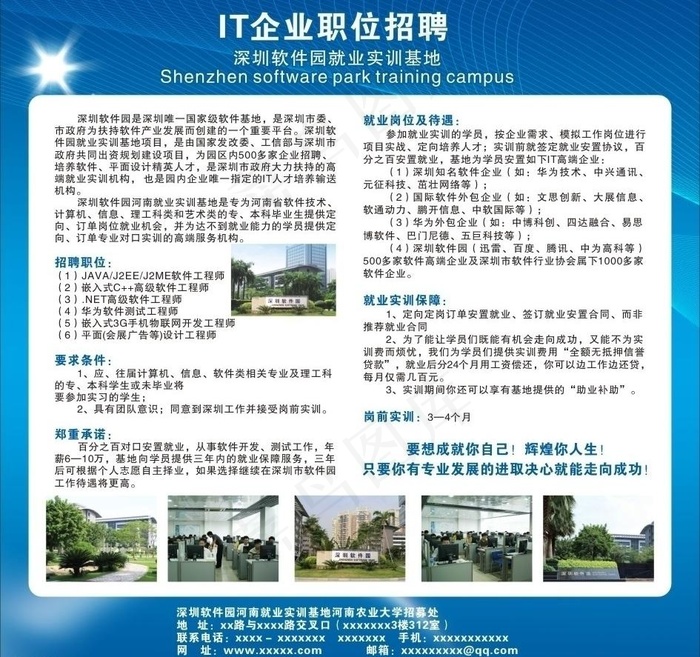 it企业招聘展板图片
