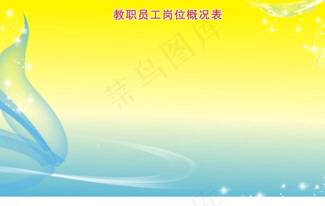 校园板报模版图片