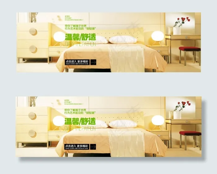 淘宝家具店铺全屏轮播海报psd素材psd模版下载