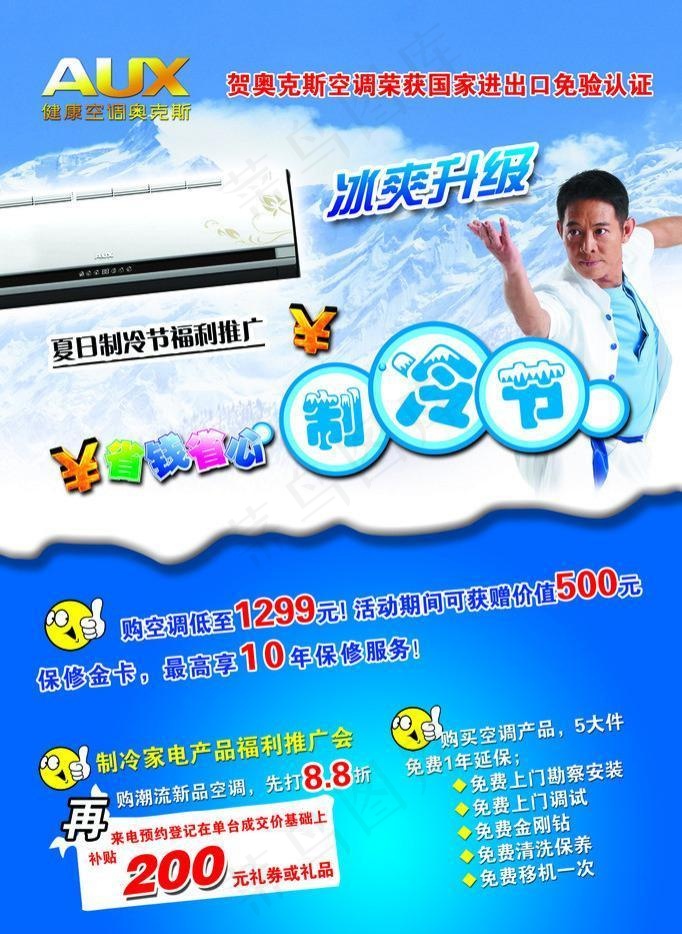 奥克斯制冷节