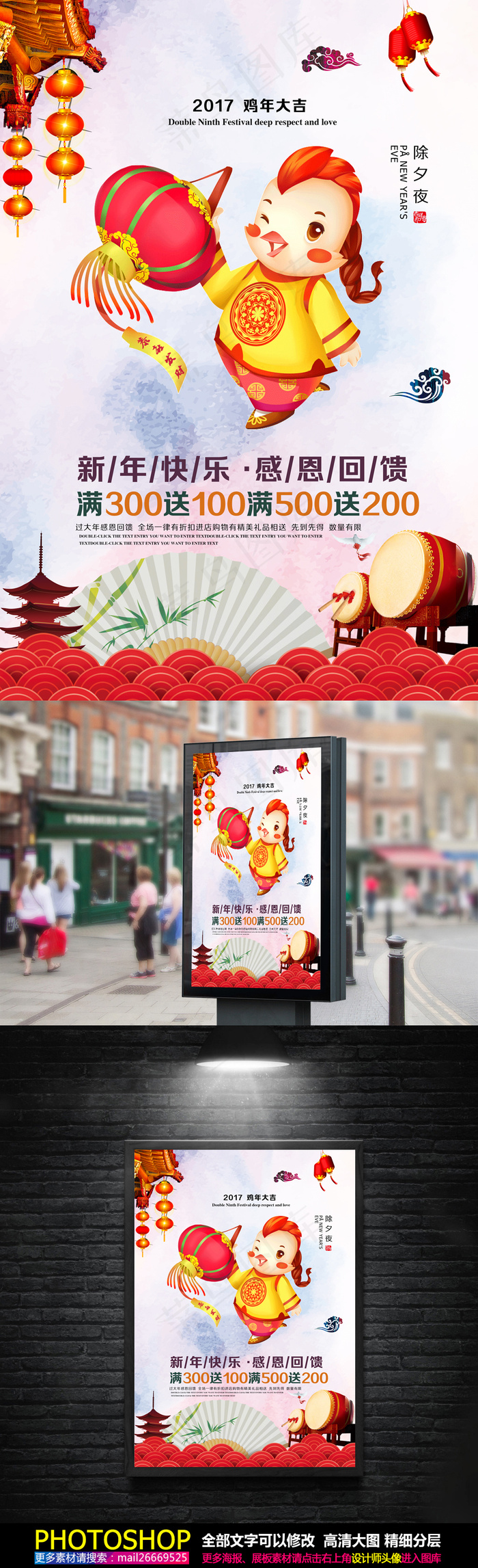 2017春节鸡年新年海报