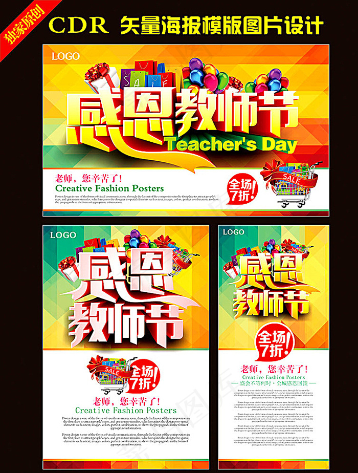 感恩教师节矢量海报模版图片