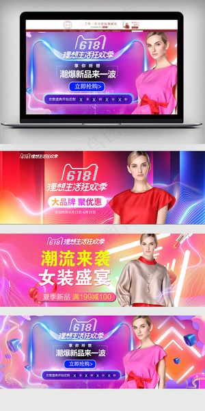 618年中大促海报女装海报