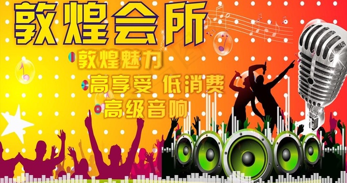 敦煌ktv图片cdr矢量模版下载