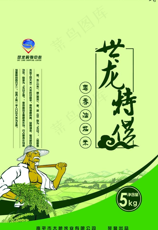 世龙特供大米包装图片
