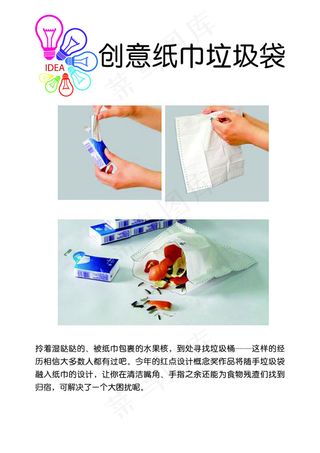 创意纸巾垃圾袋宣传设计