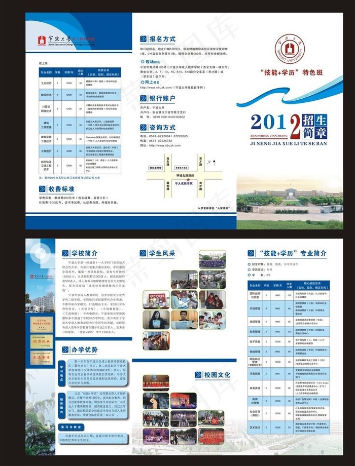 招生简章 三折页图片cdr矢量模版下载
