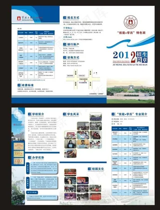 招生简章 三折页图片