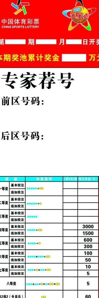 体育彩票图片psd模版下载