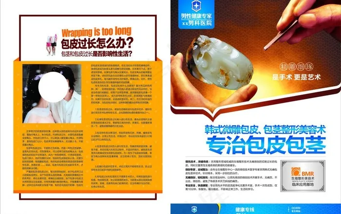 医疗杂志内页图片(426X291)cdr矢量模版下载
