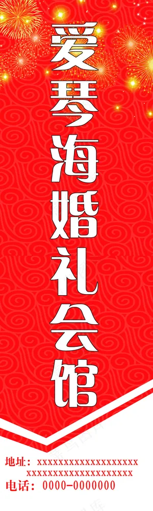 红色背景的恭贺新春道旗