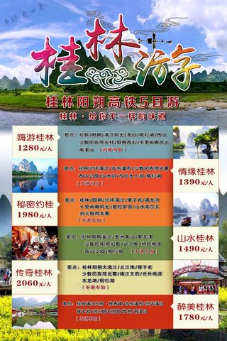 桂林阳朔高铁5日游