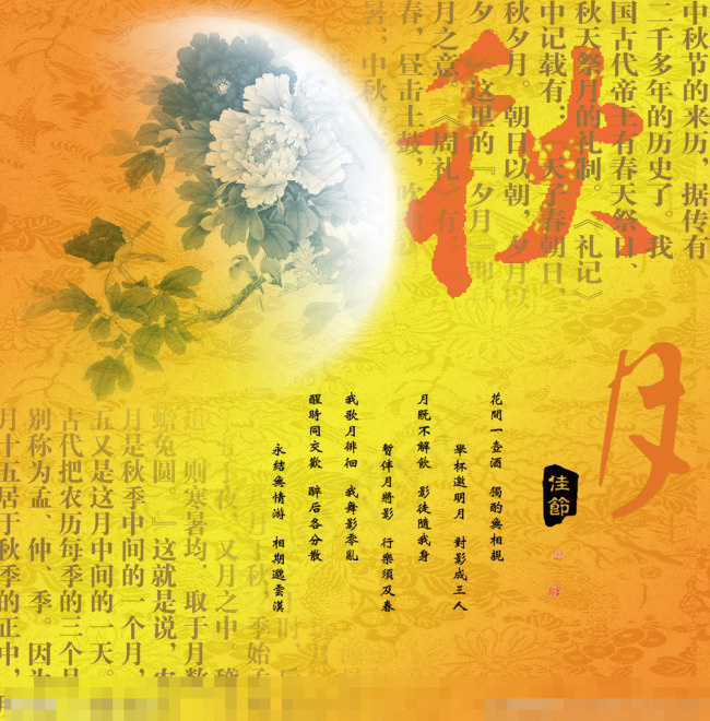 中秋广告psd模版下载