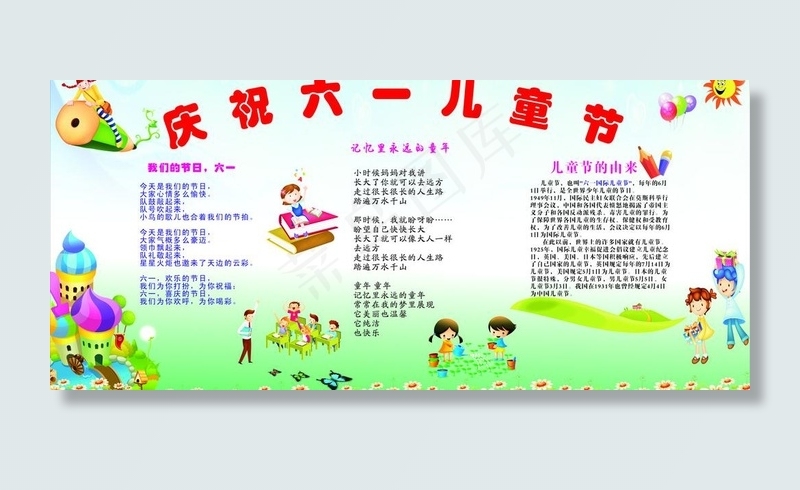 庆祝六一图片cdr矢量模版下载