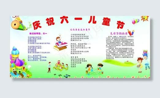 庆祝六一图片 庆祝六一图片