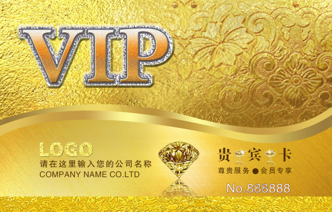 金色贵宾卡设计VIP卡