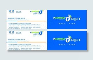 易游名片图片
