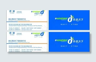 易游名片图片