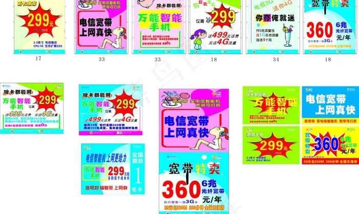 电信公司pops设计图片cdr矢量模版下载