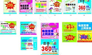 电信公司pops设计图片