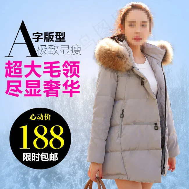 超大毛领 A字版显瘦羽绒服主图直通...psd模版下载