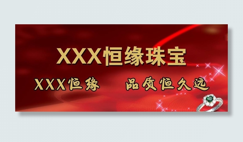 珠宝首饰红色背景图片