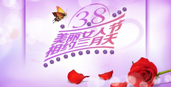 女人节图片psd模版下载