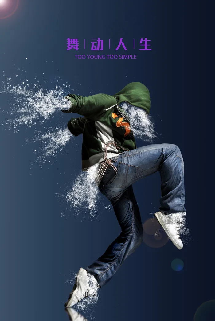 街舞社宣传 大学生个性海报(2758X4104(DPI:300))psd模版下载