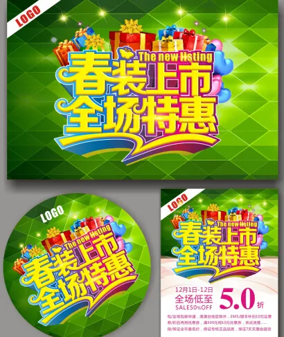 春装上市全场特惠素材cdr矢量模版下载