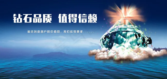 钻石品质(6674X3173(DPI:300))psd模版下载