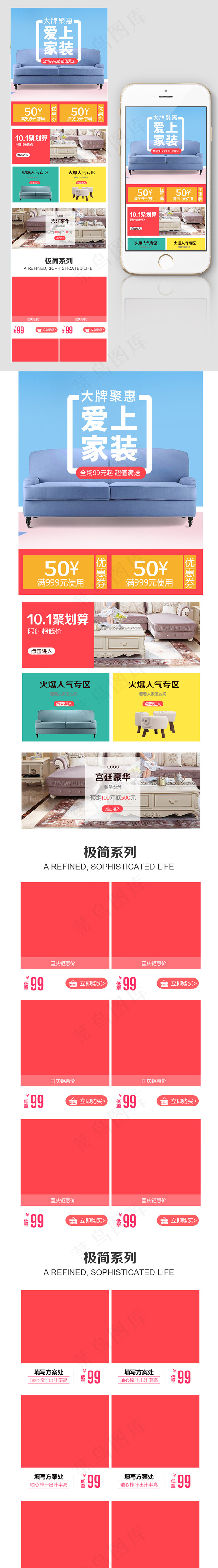 淘宝天猫家装节手机端首页装修
