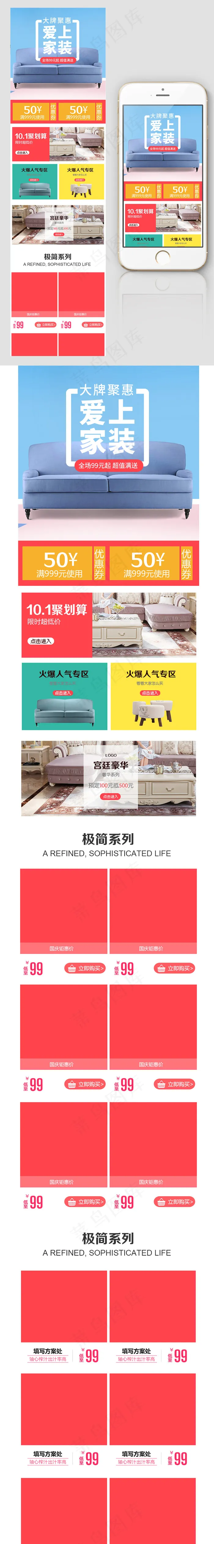 淘宝天猫家装节手机端首页装修