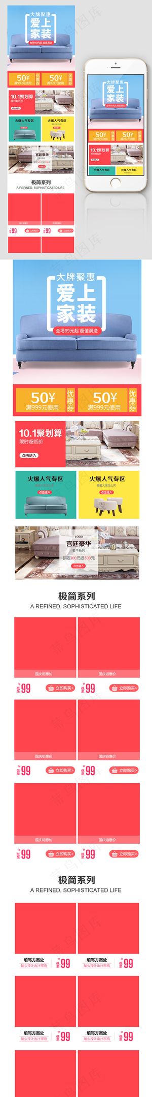 淘宝天猫家装节手机端首页装修
