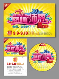 感怀师恩商场活动海报设计矢量素材