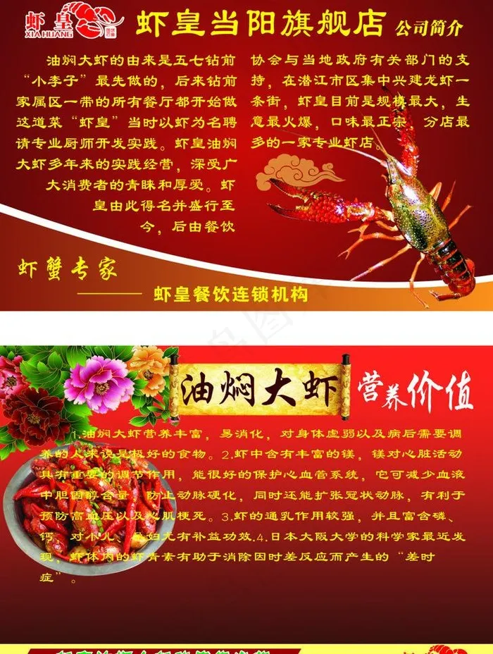虾皇店内设计图片(210X297)cdr矢量模版下载