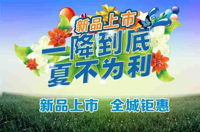 夏不为利促销海报(600X300)cdr矢量模版下载