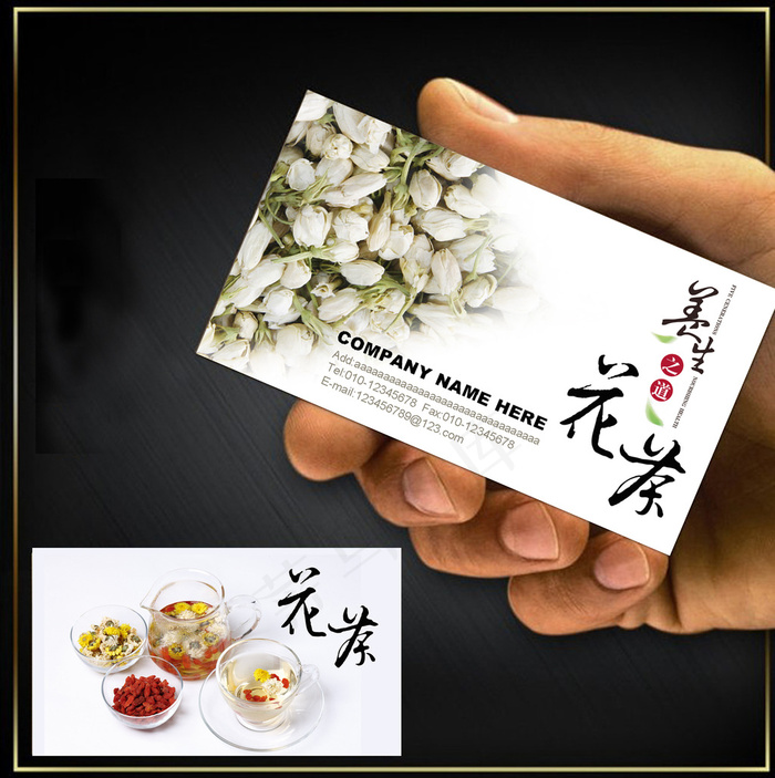 花茶茉莉花茶菊花茶养生名片模版