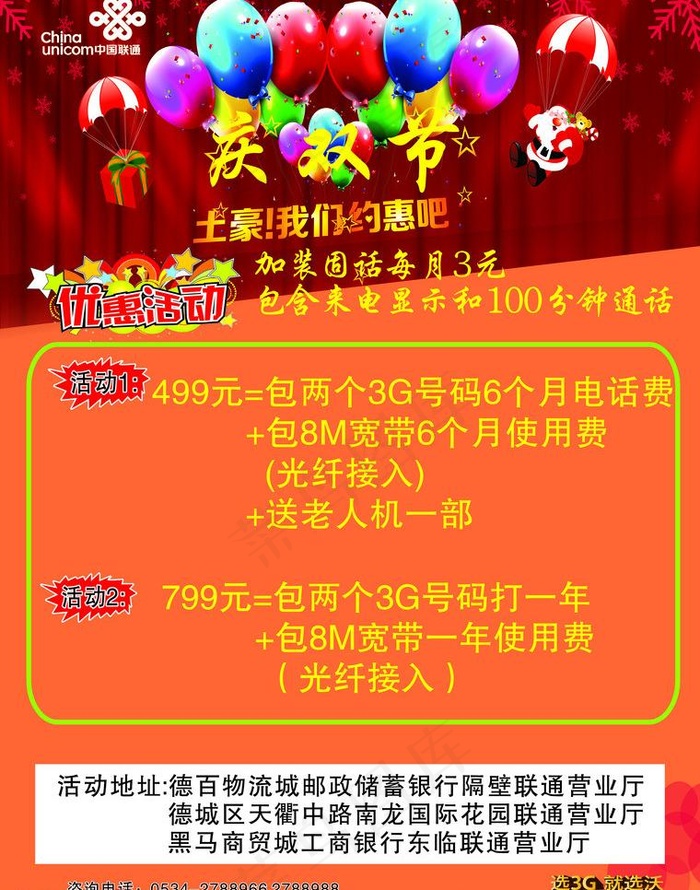 联通庆双节活动单页图片psd模版下载