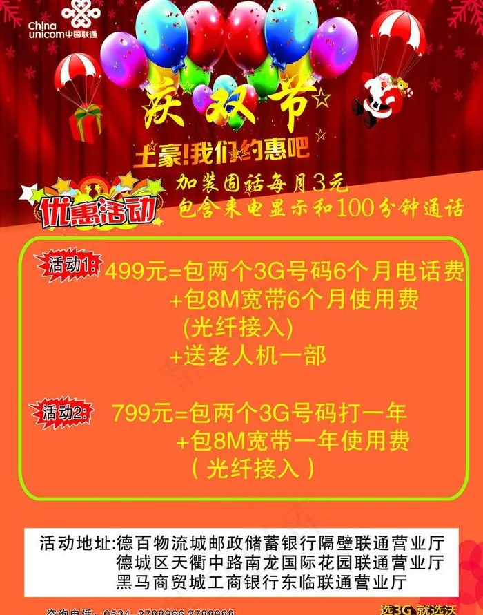 联通庆双节活动单页图片psd模版下载