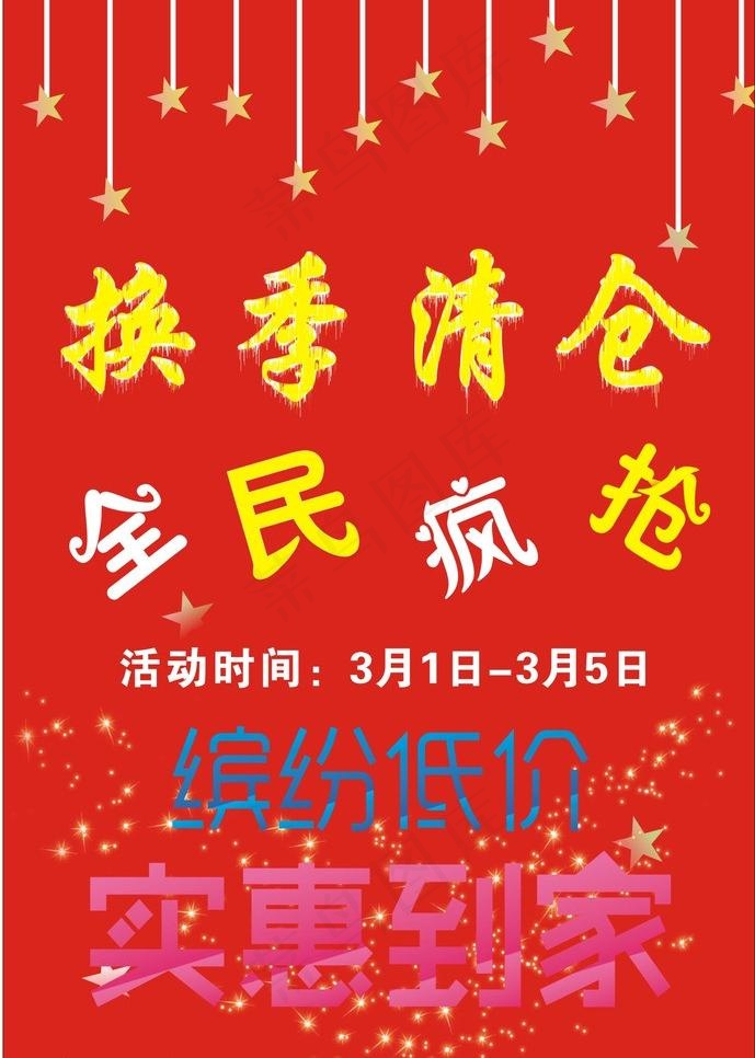 服装海报图片cdr矢量模版下载