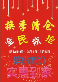 服装海报图片 服装海报图片