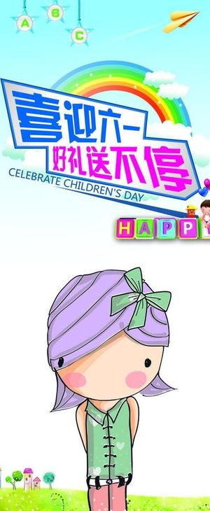 61儿童节海报