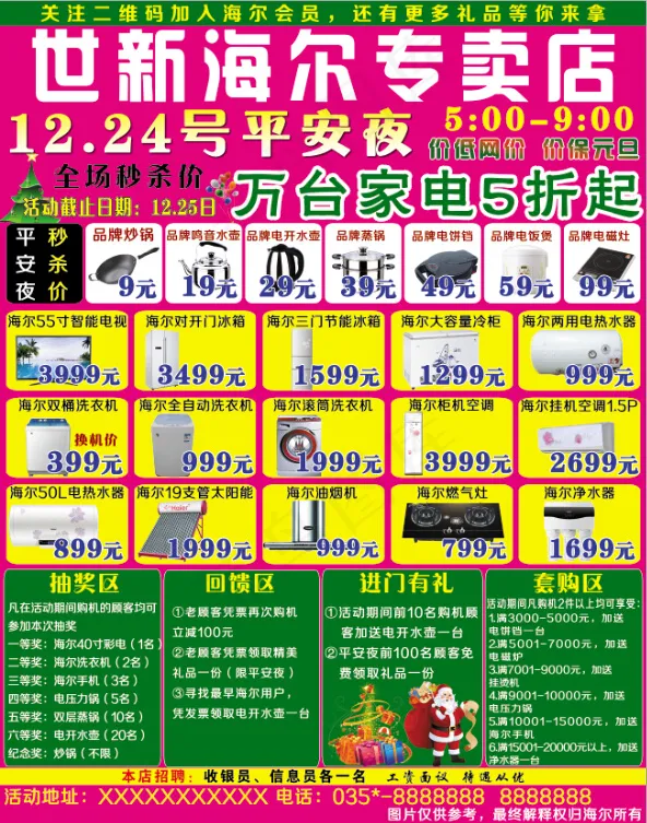 海尔专卖店psd模版下载